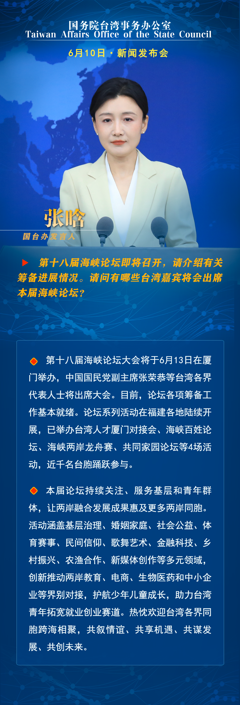 国台办：中国国民党副主席张荣恭等台湾各界代表人士将出席第十八届海峡论坛