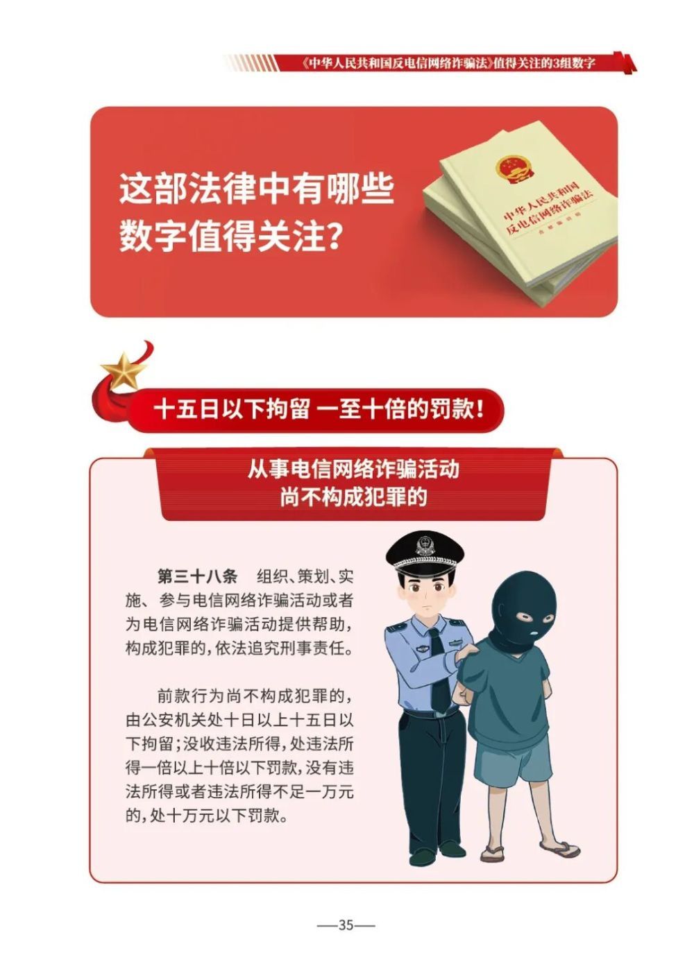 《2026版防范电信网络诈骗宣传手册》发布