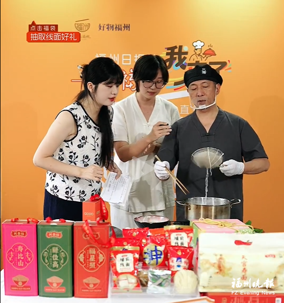 打造闽味首发标杆  “一碗福州·我来了”美食直播间首播