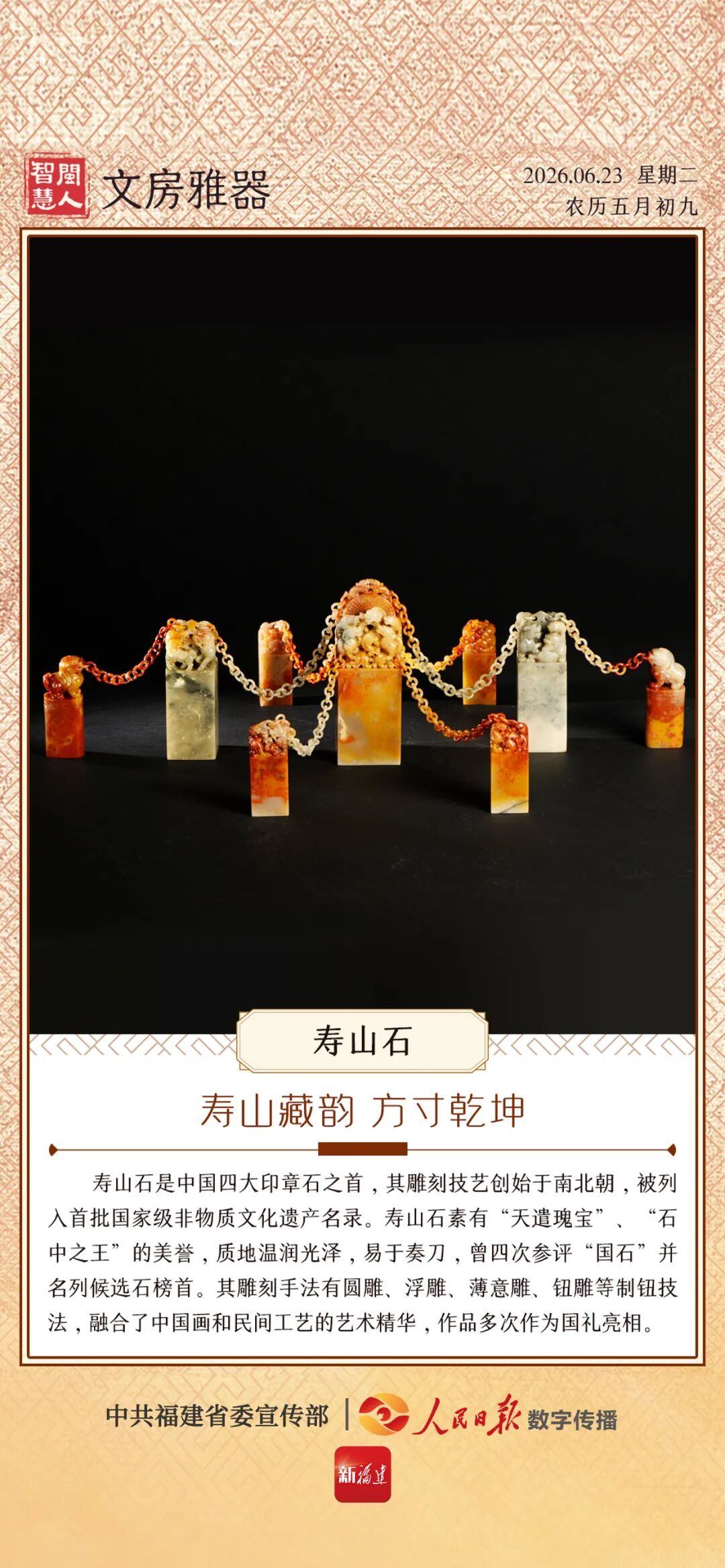 闽人智慧丨寿山石：寿山藏韵方寸乾坤