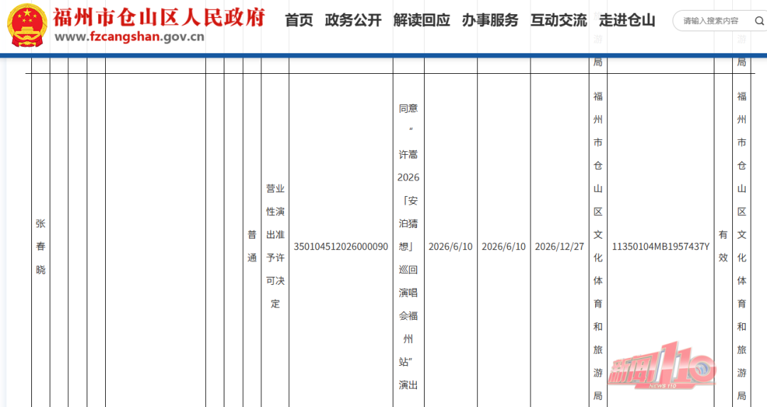 审批通过!知名歌手要来福州开演唱会! 审批通过!知名歌手要来福州开演唱会!