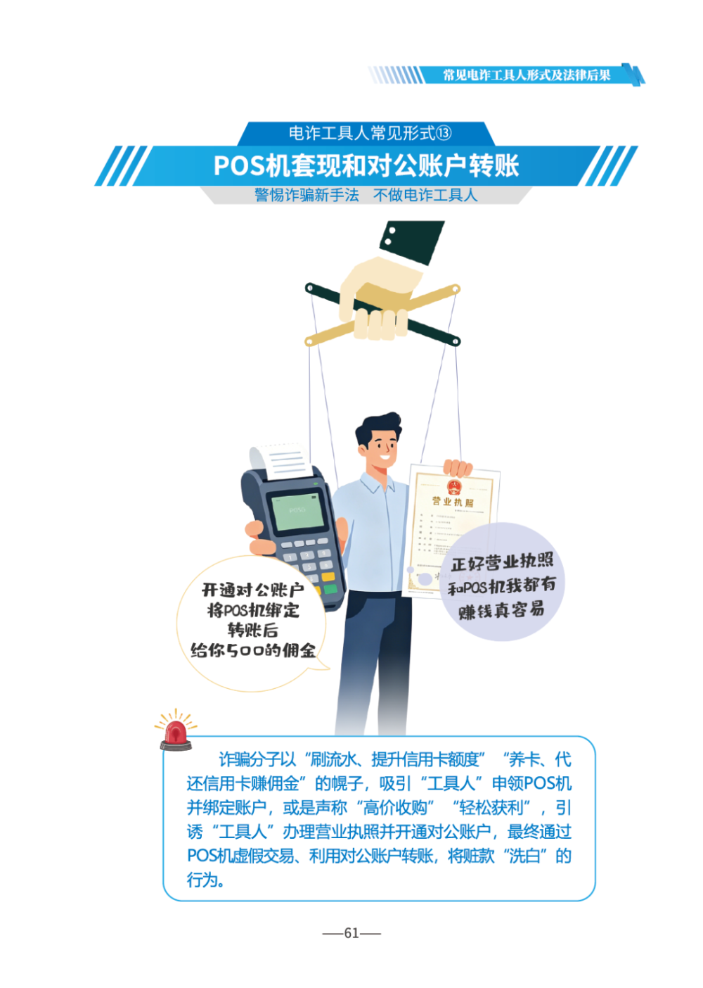 《2026版防范电信网络诈骗宣传手册》发布