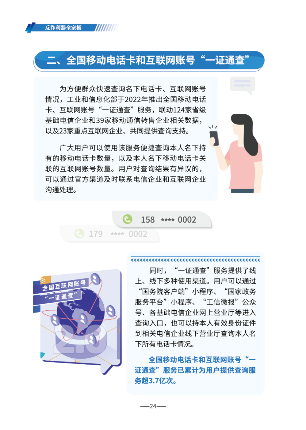 《2026版防范电信网络诈骗宣传手册》发布