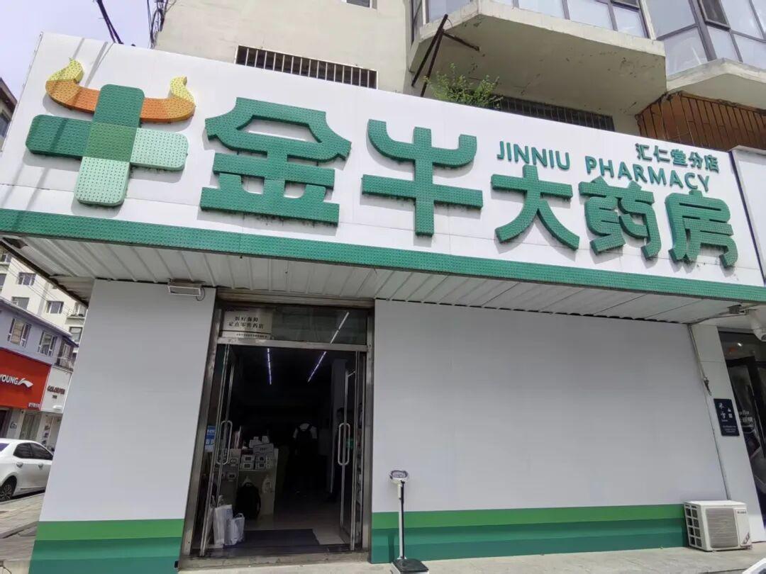 国家医保局公布4起药店骗保典型案例 国家医保局公布4起药店骗保典型案例