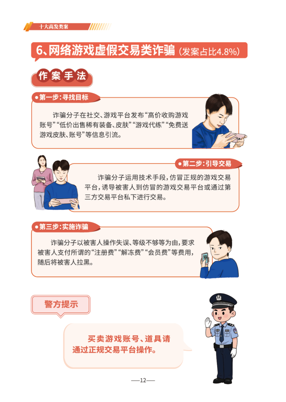《2026版防范电信网络诈骗宣传手册》发布