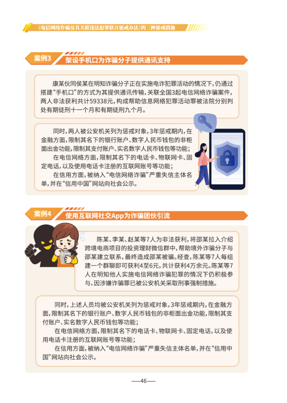 《2026版防范电信网络诈骗宣传手册》发布