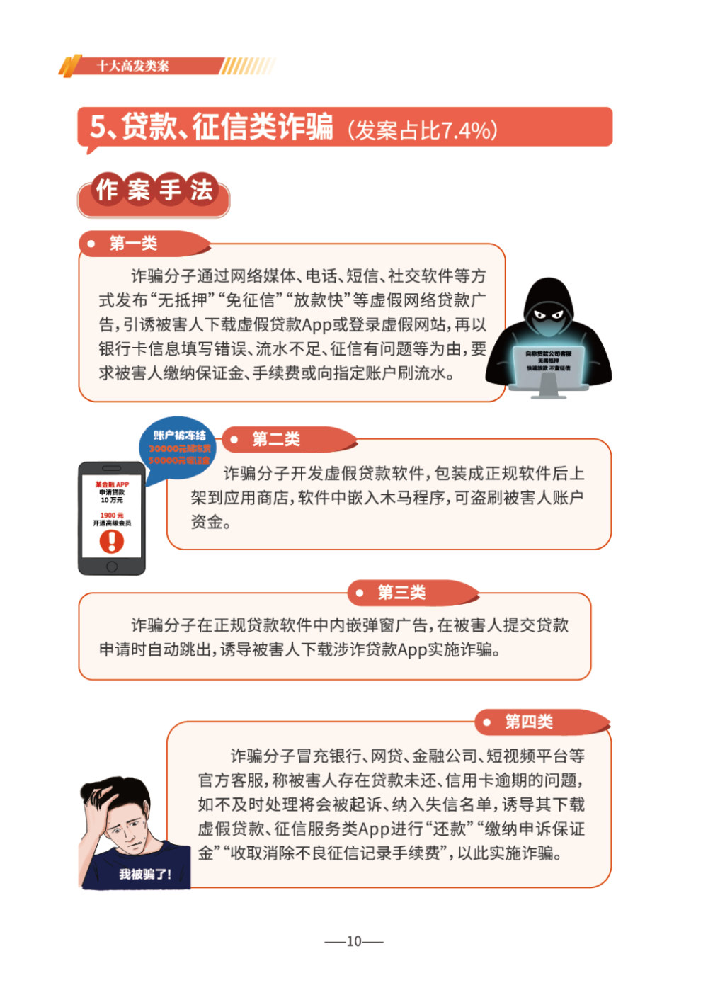 《2026版防范电信网络诈骗宣传手册》发布