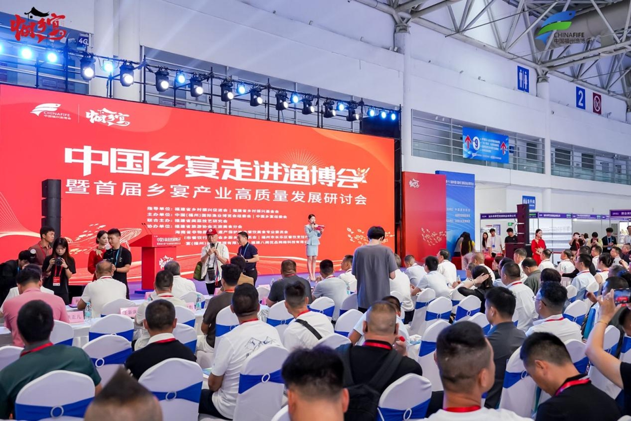 中国乡宴走进渔博会暨首届乡宴高质量发展研讨会圆满成功 中国乡宴走进渔博会暨首届乡宴高质量发展研讨会圆满成功
