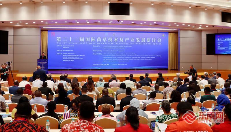 第二十一届国际菌草技术及产业发展研讨会在榕举行 第二十一届国际菌草技术及产业发展研讨会在榕举行