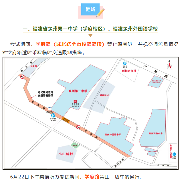 中考期间，福建这些路段交通管制