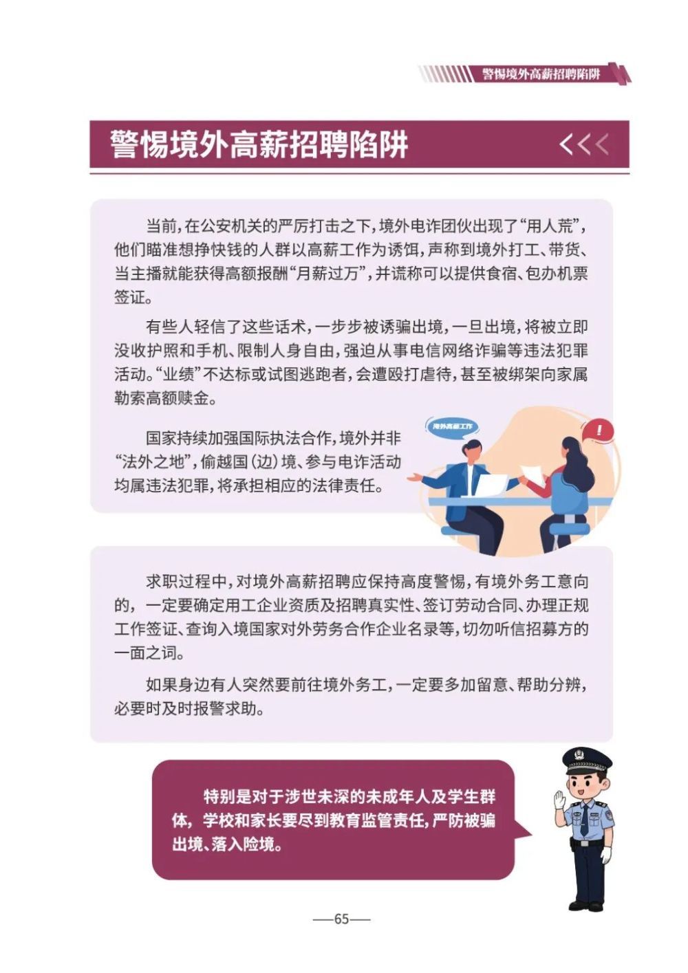 《2026版防范电信网络诈骗宣传手册》发布