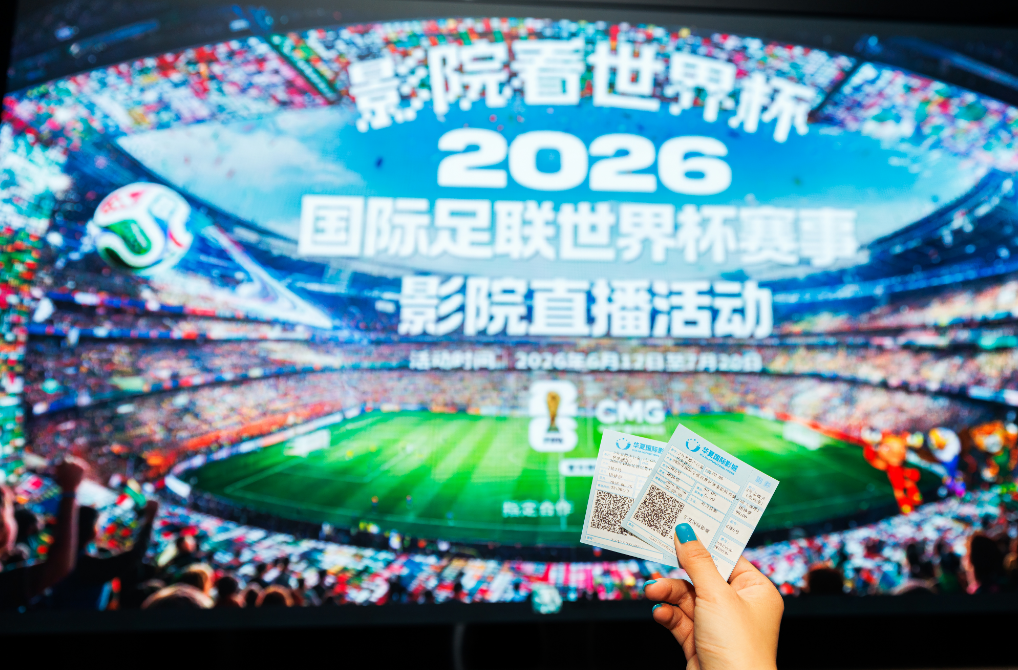 就在晋安！电影院里也能看世界杯！现场太嗨了