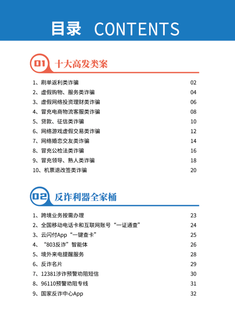 《2026版防范电信网络诈骗宣传手册》发布