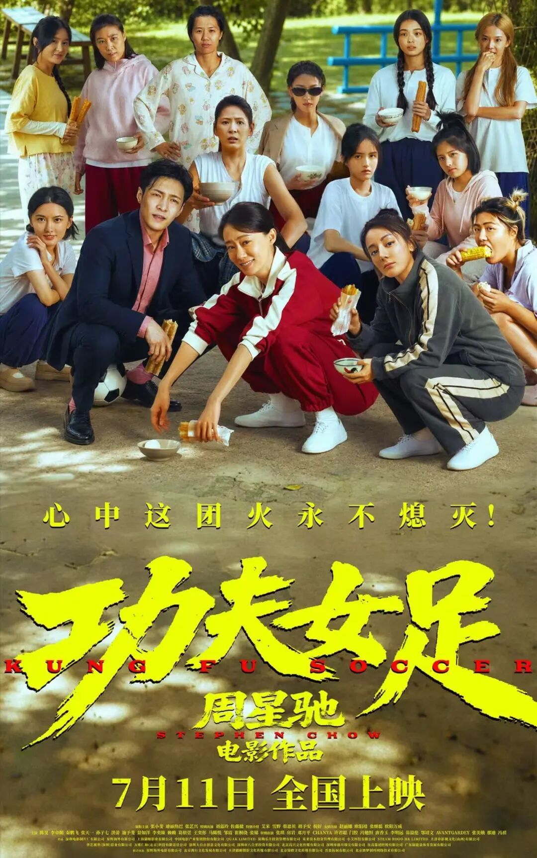 年度票房超200亿元!《八仙!》《功夫女足》等影片点燃暑期档 年度票房超200亿元!《八仙!》《功夫女足》等影片点燃暑期档