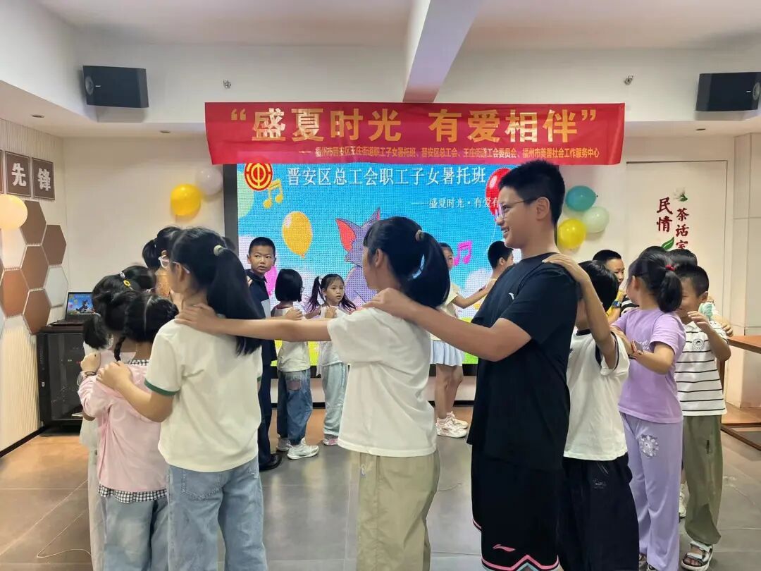 晋安区总工会2026年职工子女暑托班正式开班 晋安区总工会2026年职工子女暑托班正式开班