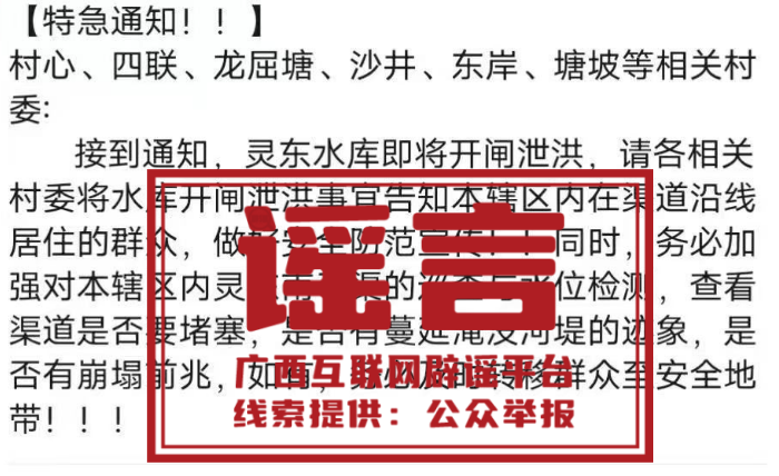 关于广西汛情的这些谣言,别再传了! 关于广西汛情的这些谣言,别再传了!