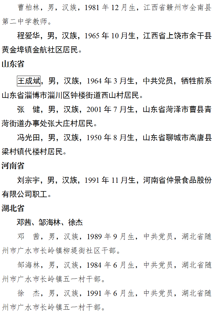 今年第二季度见义勇为勇士榜发布,福建三位勇士获通报表扬和奖励! 今年第二季度见义勇为勇士榜发布,福建三位勇士获通报表扬和奖励!