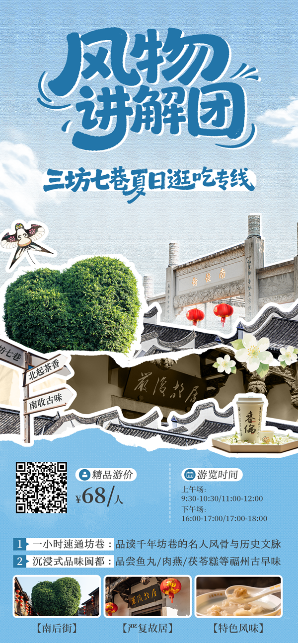 福州古厝喊你来纳凉啦！ “山海福厝·清凉一夏”嘉年华系列活动重磅开启