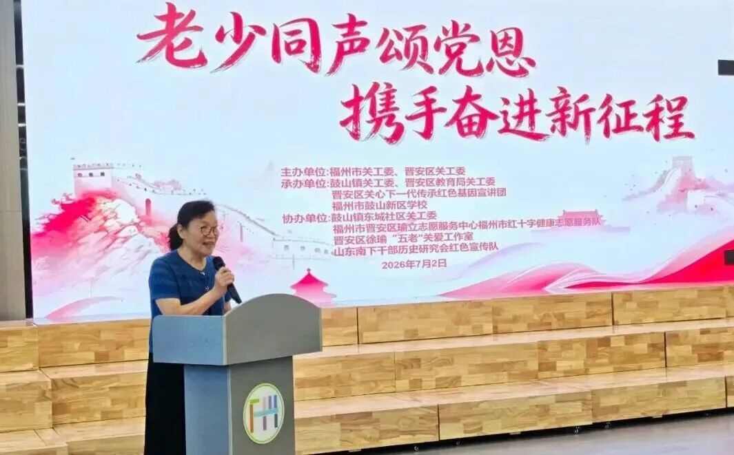 银青共叙家国情!“老少同声颂党恩 携手奋进新征程”关工委走进鼓山新区学校 银青共叙家国情!“老少同声颂党恩 携手奋进新征程”关工委走进鼓山新区学校