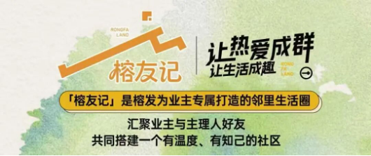 “长期主义”的兑现:榕发地产2026上半年业绩观察 “长期主义”的兑现:榕发地产2026上半年业绩观察