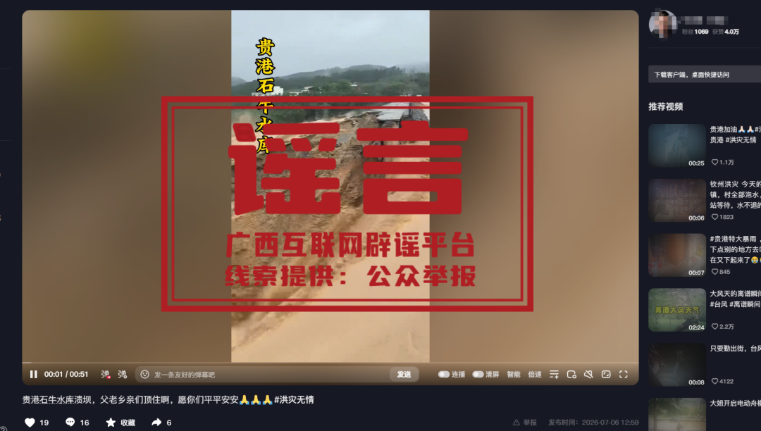 广西汛情,这些谣言要当心 广西汛情,这些谣言要当心