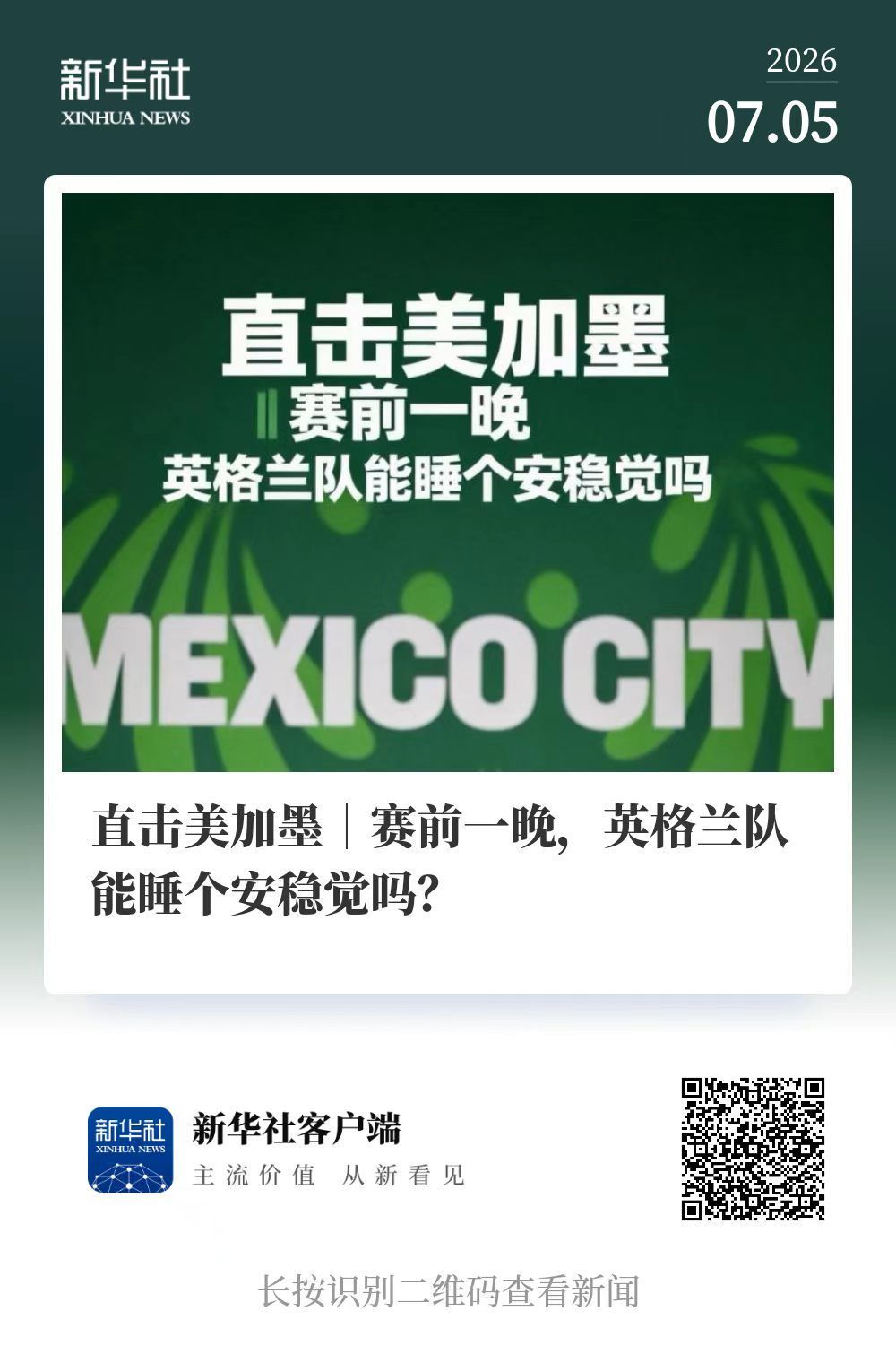 晨观世界杯｜哈兰德双响送巴西回家  C罗将战亚马尔