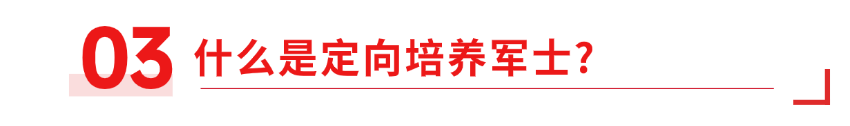 今日8时!福建省定向培养军士开始填报 今日8时!福建省定向培养军士开始填报