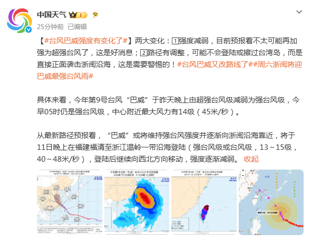 台风“巴威”临时变卦!说好的路径又改了!预计明晚在这里登陆→ 台风“巴威”临时变卦!说好的路径又改了!预计明晚在这里登陆→