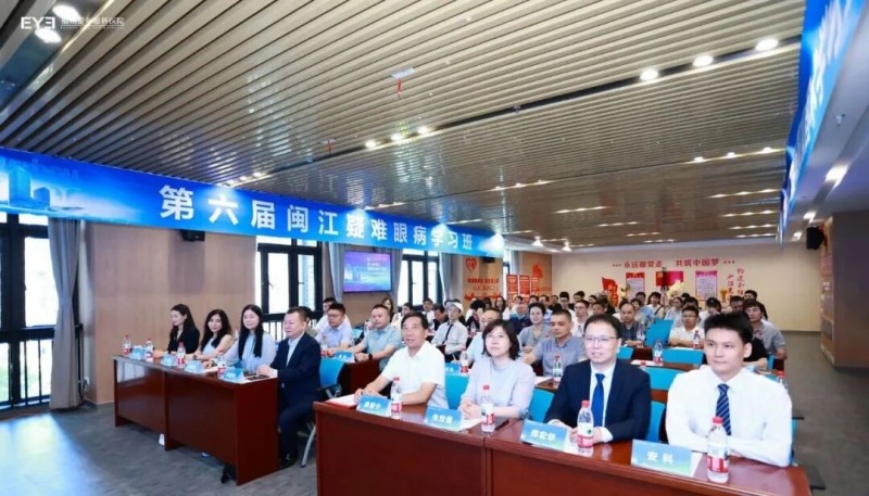 聚智闽江，明眸致远！第六届闽江疑难眼病学习班圆满闭幕