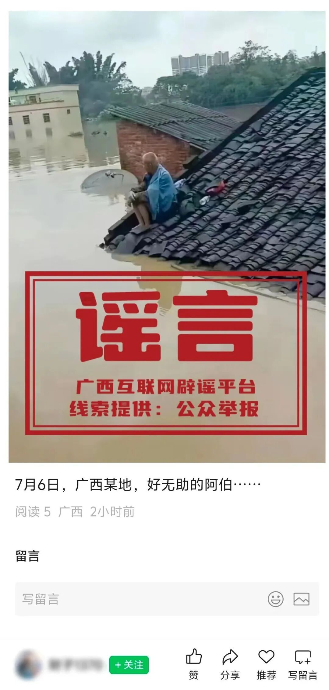 广西汛情,这些谣言要当心 广西汛情,这些谣言要当心