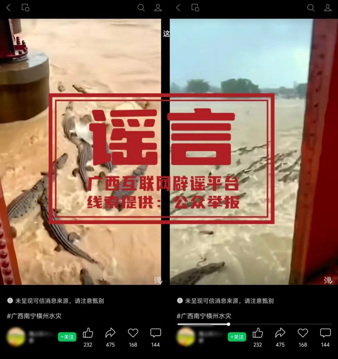 关于广西汛情的这些谣言,别再传了! 关于广西汛情的这些谣言,别再传了!