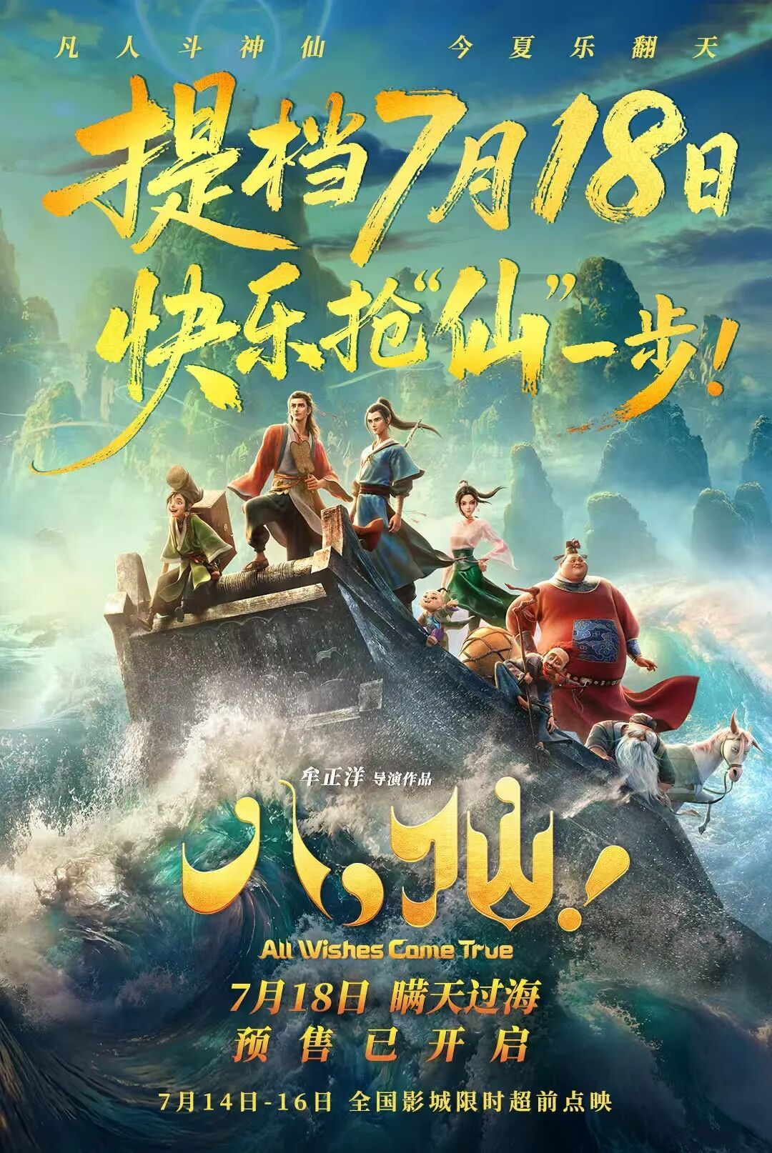 年度票房超200亿元!《八仙!》《功夫女足》等影片点燃暑期档 年度票房超200亿元!《八仙!》《功夫女足》等影片点燃暑期档