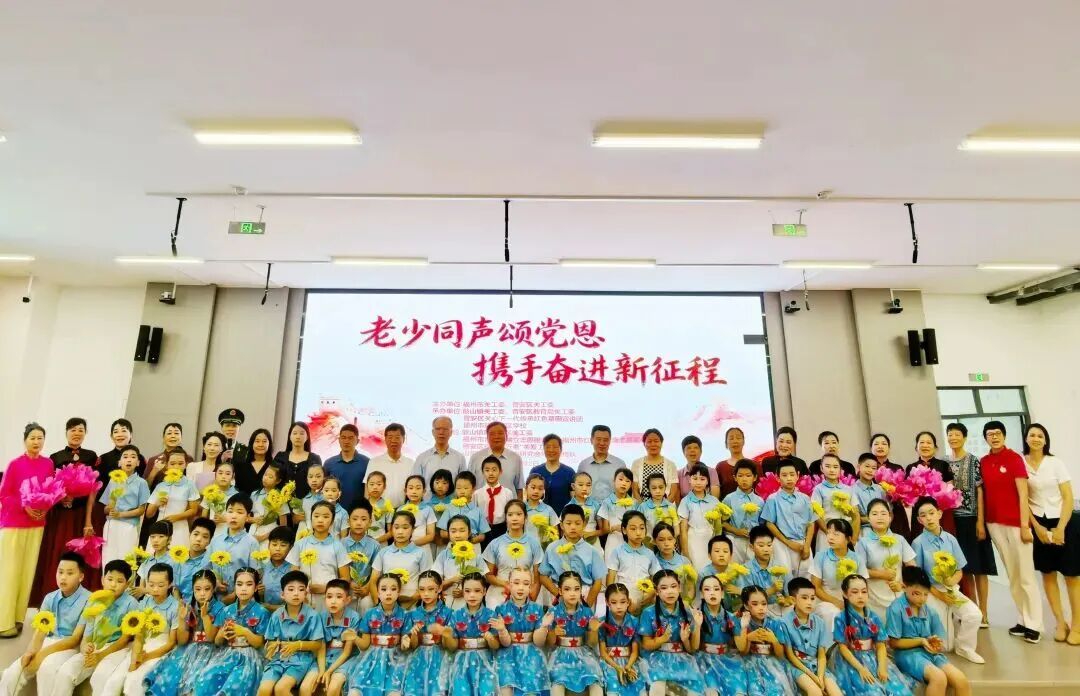 银青共叙家国情!“老少同声颂党恩 携手奋进新征程”关工委走进鼓山新区学校 银青共叙家国情!“老少同声颂党恩 携手奋进新征程”关工委走进鼓山新区学校
