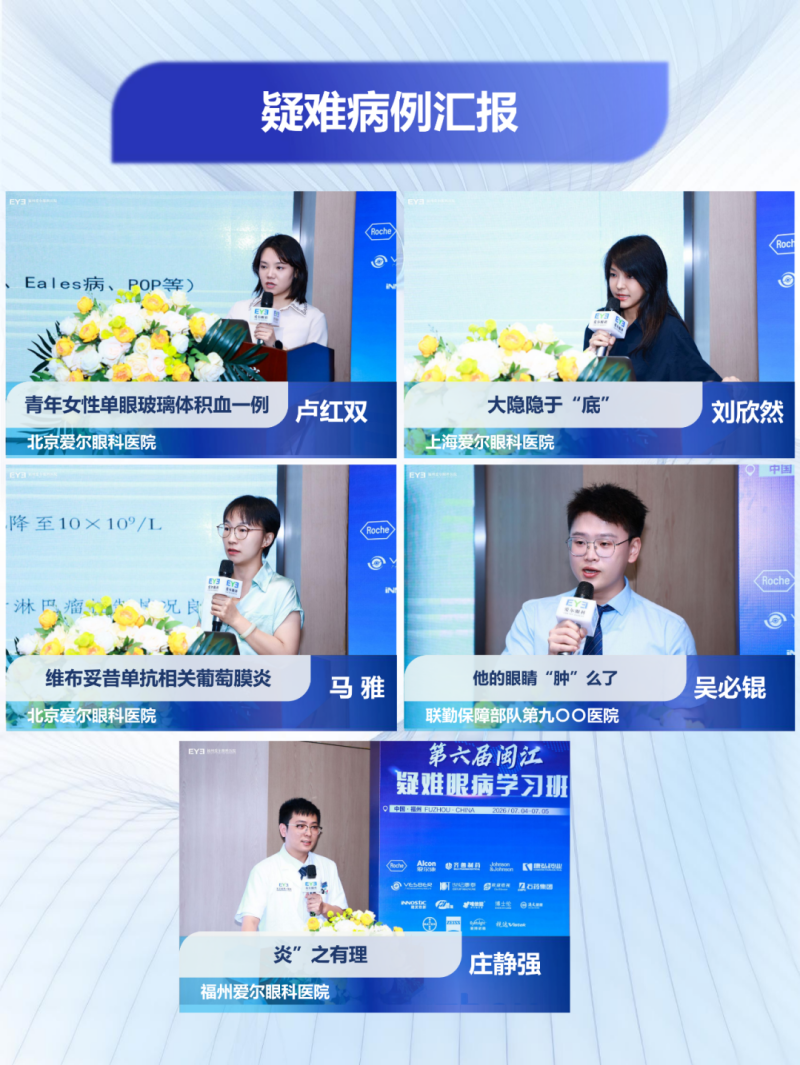 聚智闽江，明眸致远！第六届闽江疑难眼病学习班圆满闭幕