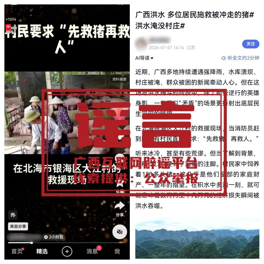 关于广西汛情的这些谣言,别再传了! 关于广西汛情的这些谣言,别再传了!