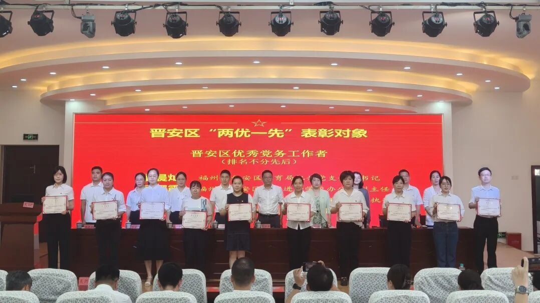晋安区教育系统举行庆祝中国共产党成立105周年暨“两优一先”表彰大会 晋安区教育系统举行庆祝中国共产党成立105周年暨“两优一先”表彰大会