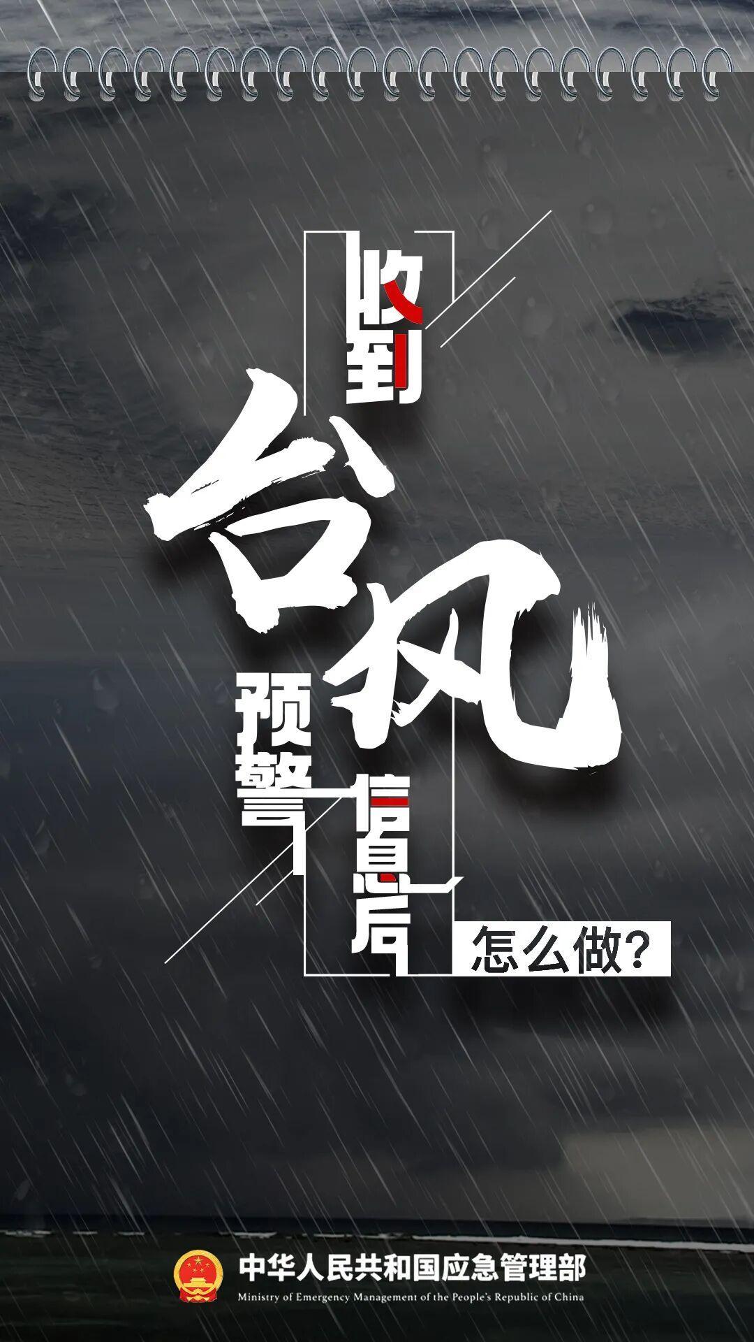 福建省防指维持防台风Ⅲ级应急响应!请加强防范 福建省防指维持防台风Ⅲ级应急响应!请加强防范
