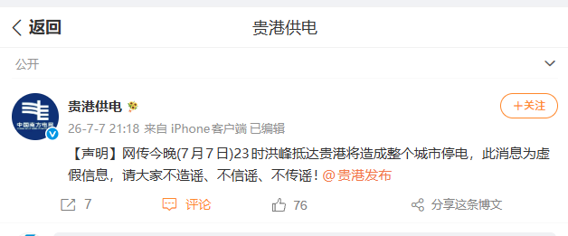 关于广西汛情的这些谣言,别再传了! 关于广西汛情的这些谣言,别再传了!
