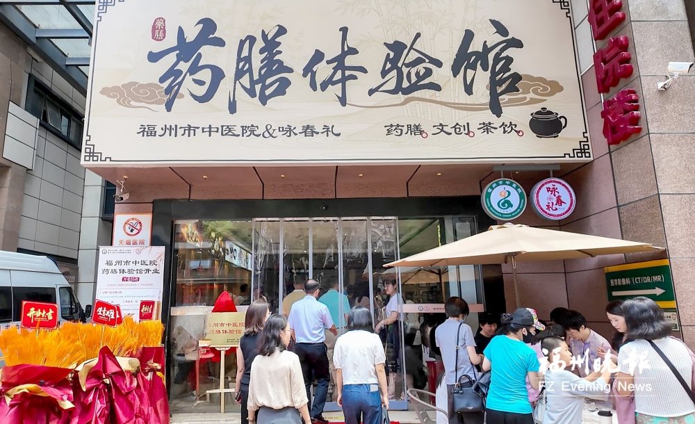 福州市中医院药膳体验馆正式开业 福州市中医院药膳体验馆正式开业