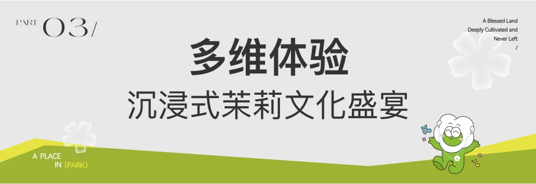 花开茉莉·星光派对,福州主理人们共赴茉莉星光之约 花开茉莉·星光派对,福州主理人们共赴茉莉星光之约
