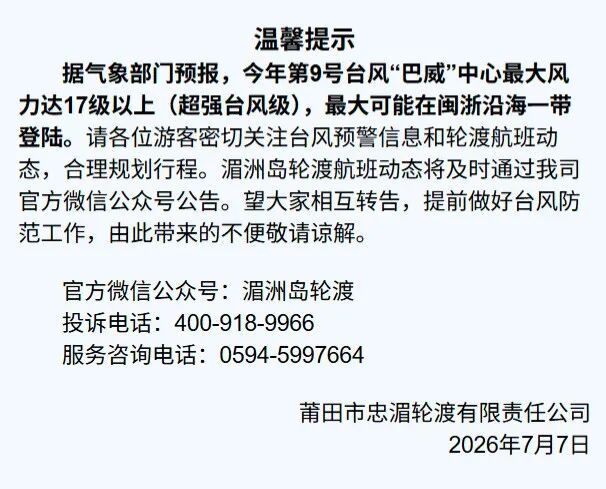 17级!超强台风“巴威”确定影响福建!暴雨、大暴雨要来了! 17级!超强台风“巴威”确定影响福建!暴雨、大暴雨要来了!