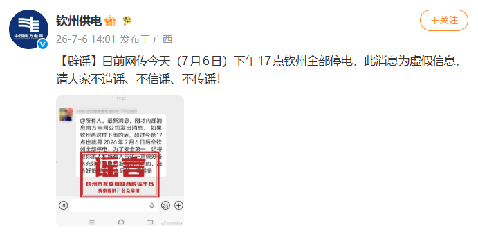 广西汛情,这些谣言要当心 广西汛情,这些谣言要当心