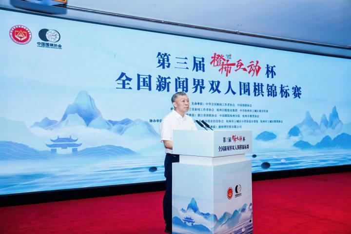 落子西子,弈动全国!第三届“橙柿互动”杯全国新闻界双人围棋赛开赛 落子西子,弈动全国!第三届“橙柿互动”杯全国新闻界双人围棋赛开赛