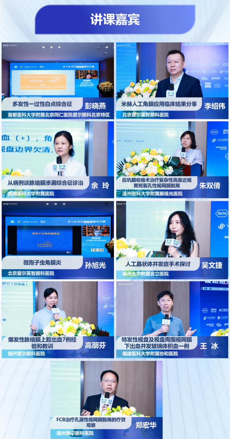 第六届闽江疑难眼病学习班开班 第六届闽江疑难眼病学习班开班