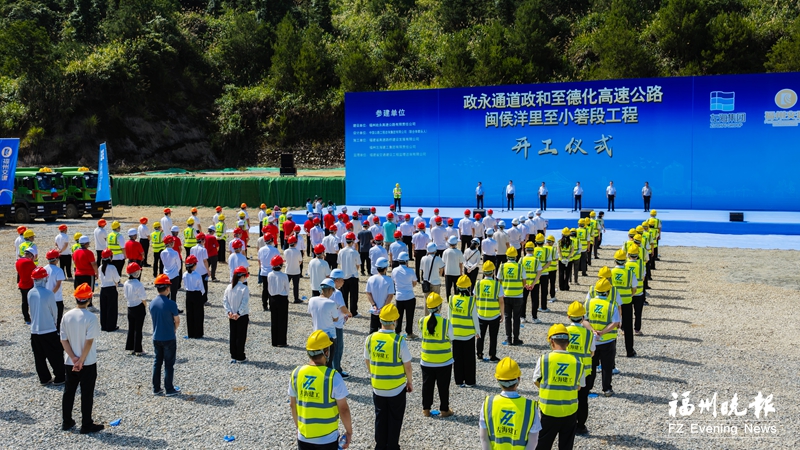 政永高速闽侯段开工 洋里乡至小箬乡将全面融入主城一小时生活圈 政永高速闽侯段开工 洋里乡至小箬乡将全面融入主城一小时生活圈