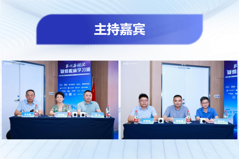 第六届闽江疑难眼病学习班开班 第六届闽江疑难眼病学习班开班