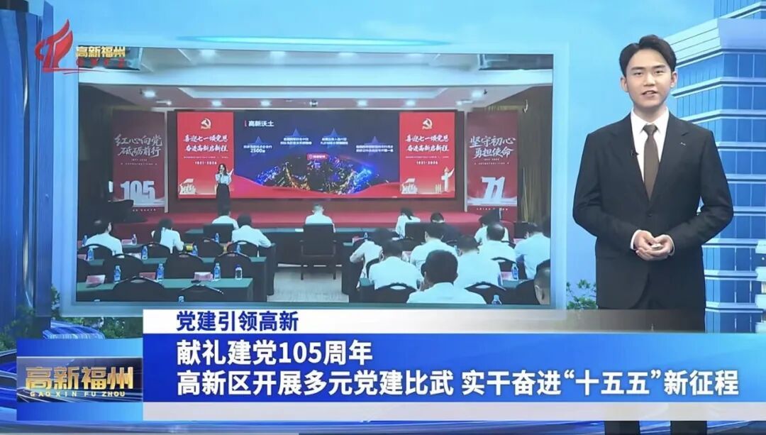 福州高新区开展多元党建比武 实干奋进“十五五”新征程