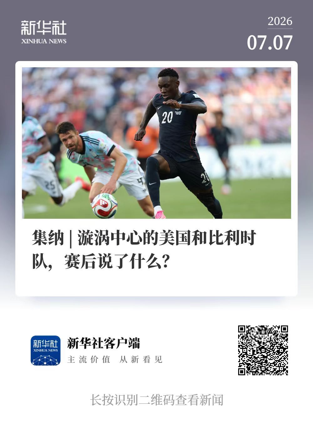 晨观世界杯 | 阿根廷绝境翻盘 八强全部产生 晨观世界杯 | 阿根廷绝境翻盘 八强全部产生