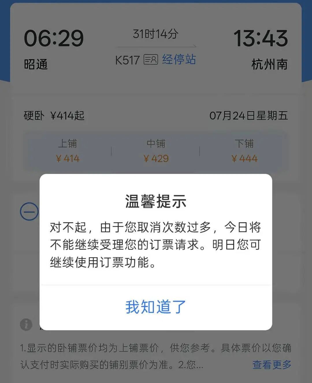 带娃购票多次被分到上铺,取消3次后被限购,12306最新回应 带娃购票多次被分到上铺,取消3次后被限购,12306最新回应