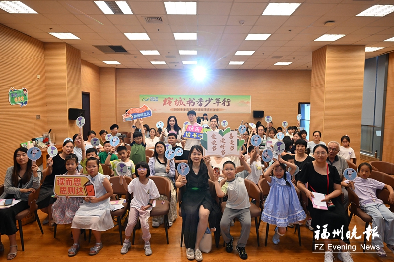 “榕城书香少年行”暑期名师阅读指导系列活动连办三场 “榕城书香少年行”暑期名师阅读指导系列活动连办三场